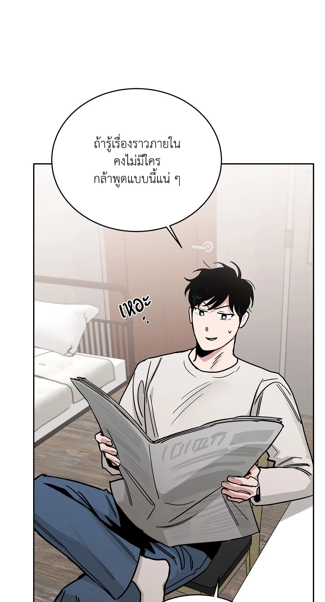 Roses and Champagne - หน้า 46