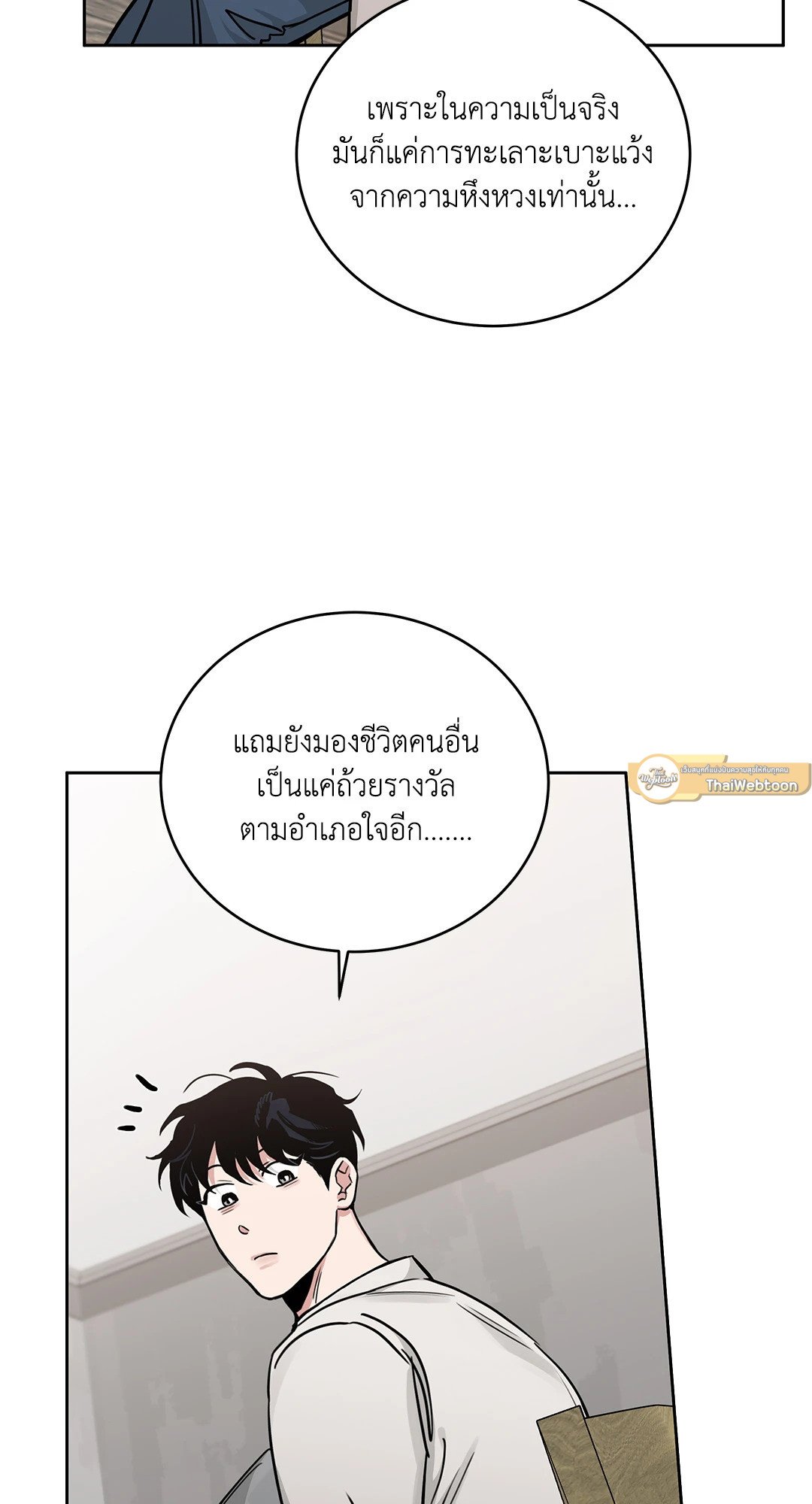 Roses and Champagne - หน้า 47