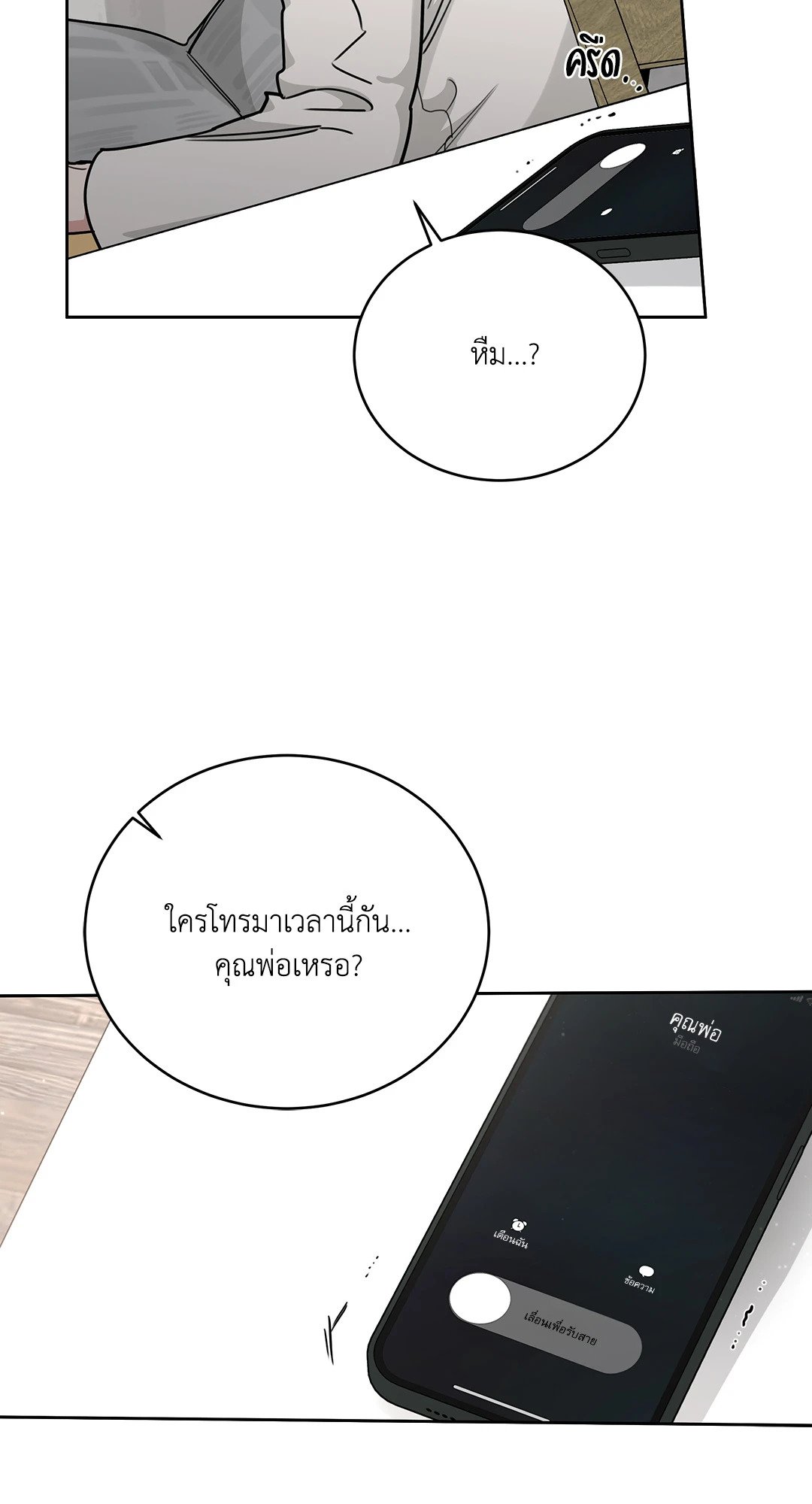 Roses and Champagne - หน้า 48