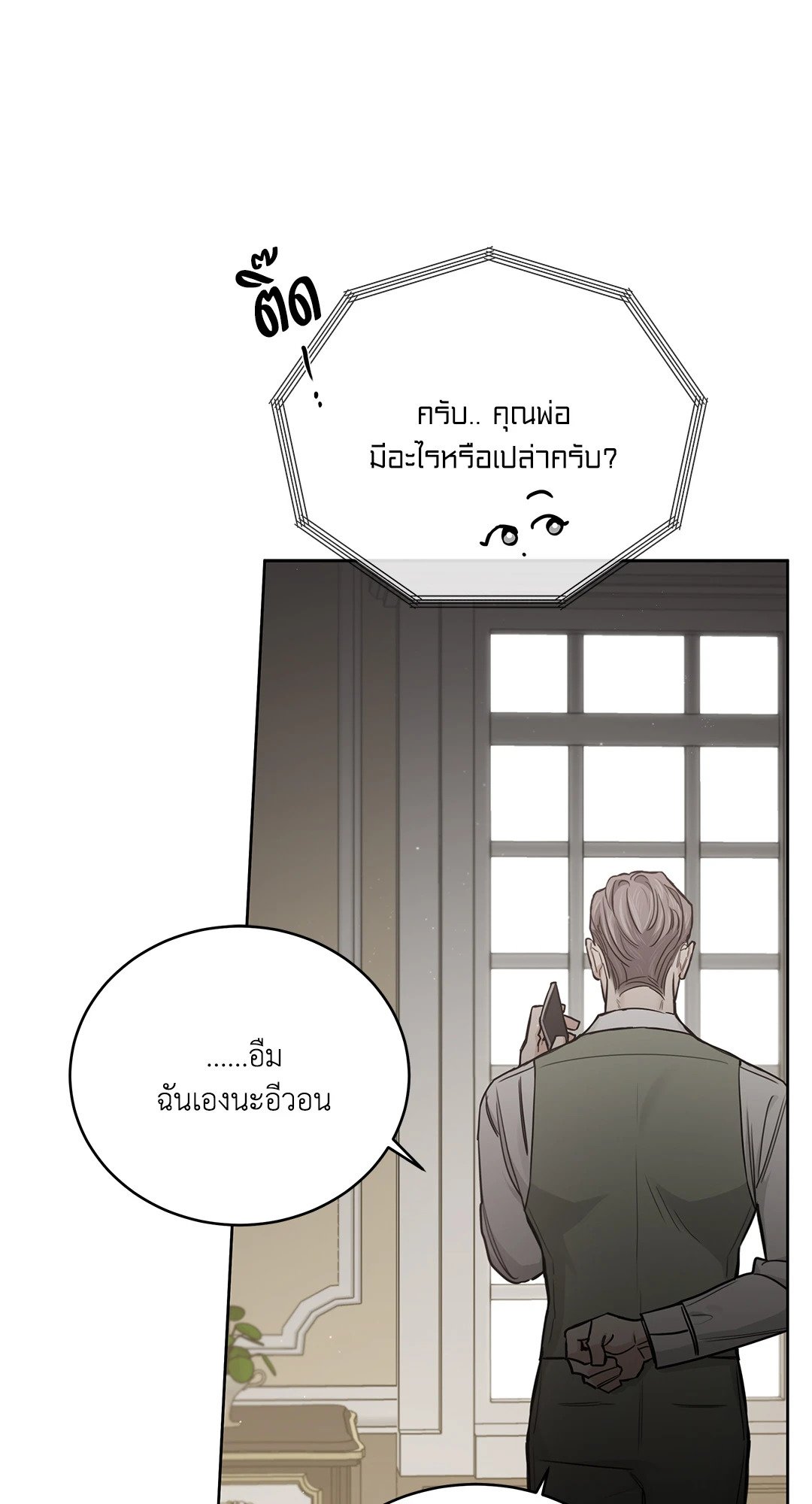 Roses and Champagne - หน้า 49