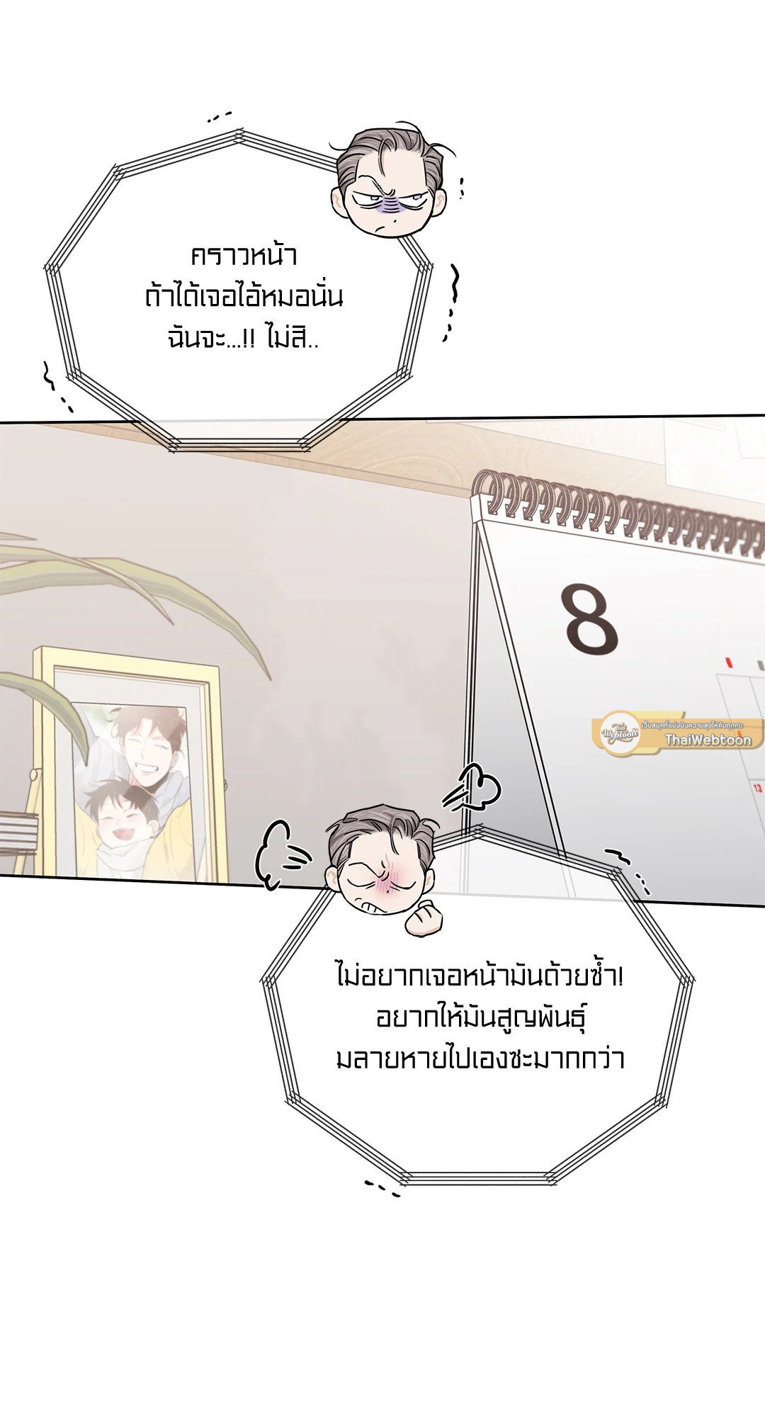 Roses and Champagne - หน้า 55