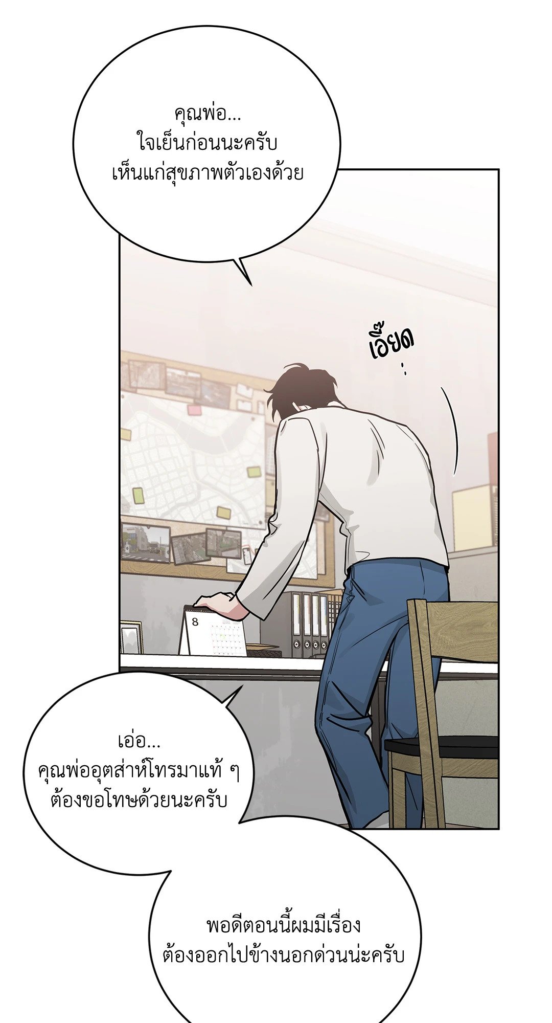Roses and Champagne - หน้า 56