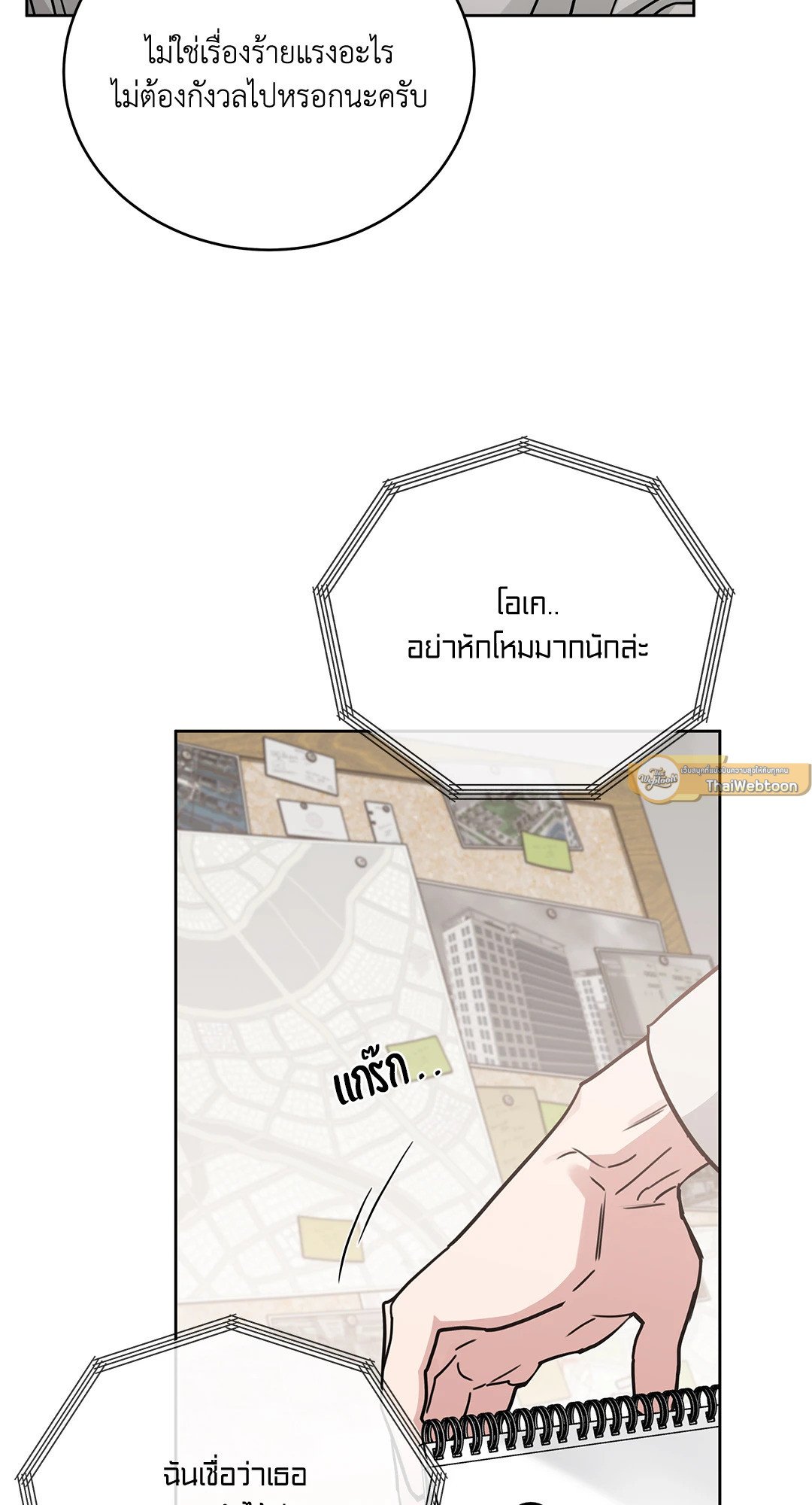 Roses and Champagne - หน้า 58