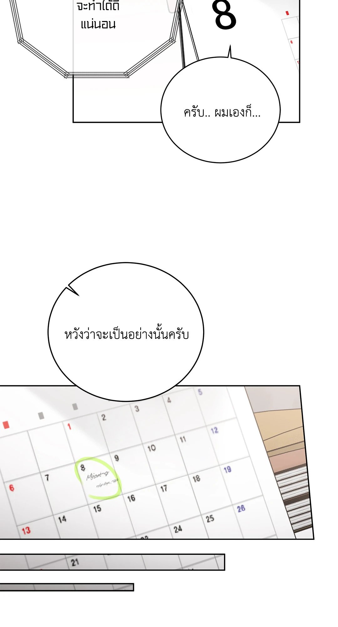 Roses and Champagne - หน้า 59
