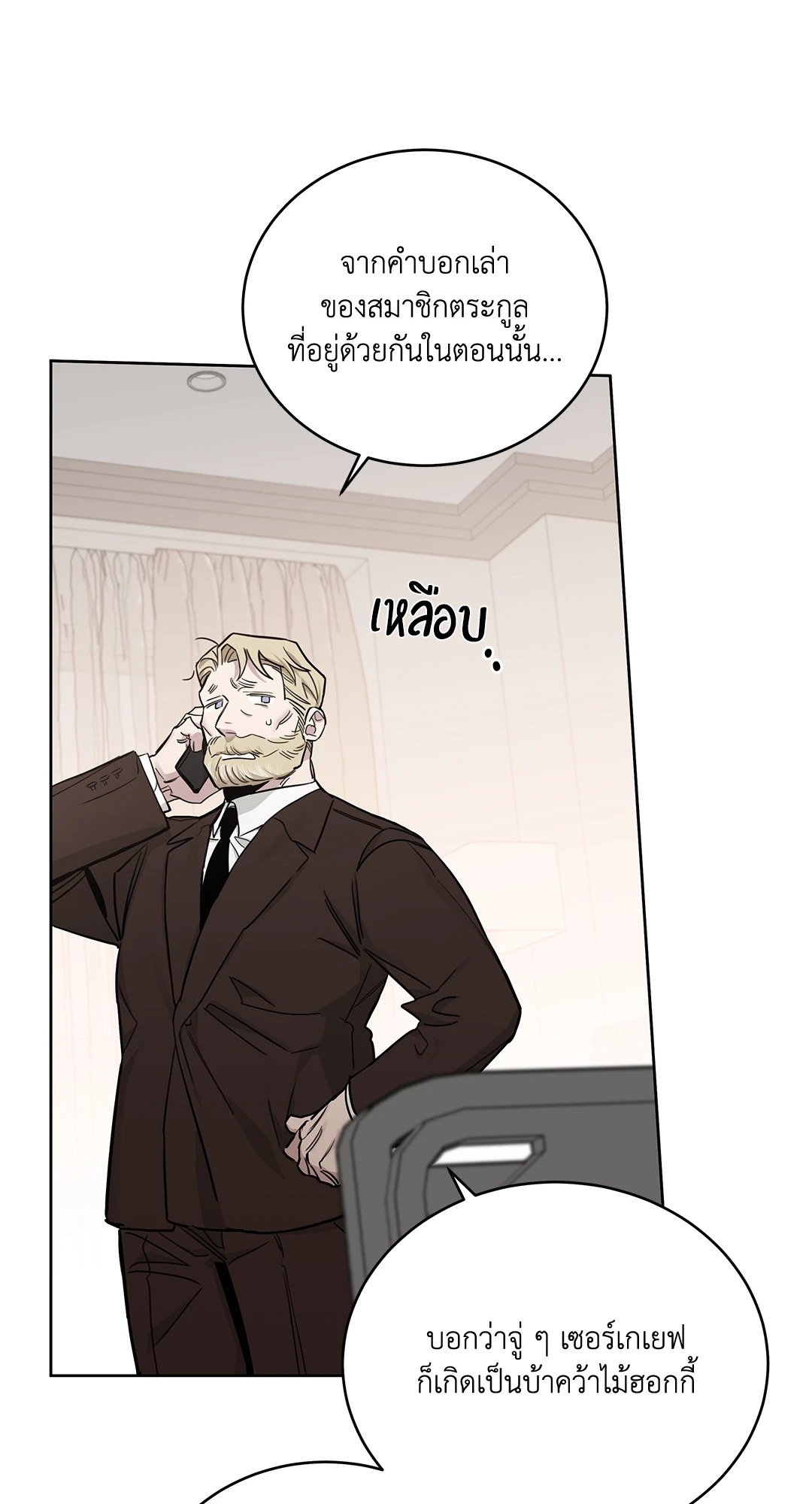 Roses and Champagne - หน้า 6