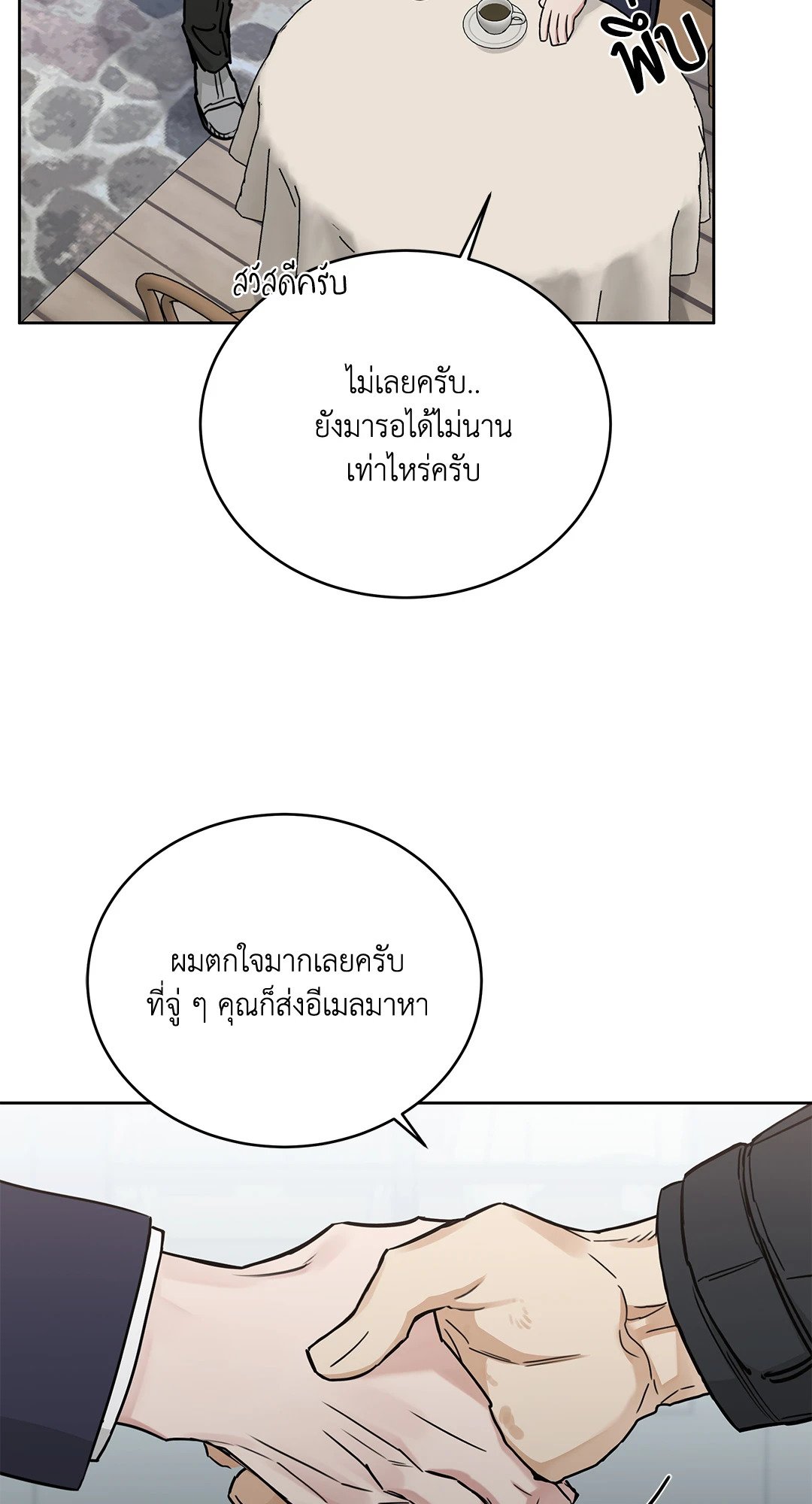 Roses and Champagne - หน้า 64
