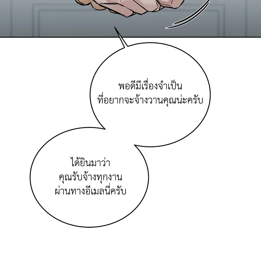 Roses and Champagne - หน้า 65