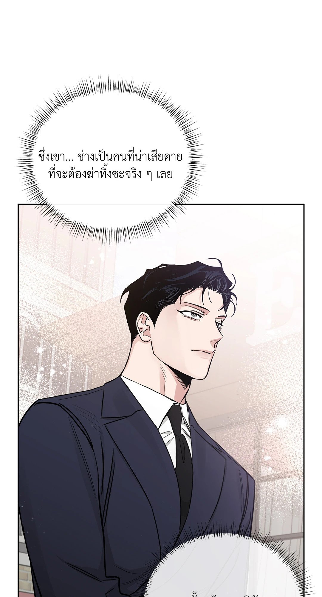 Roses and Champagne - หน้า 67