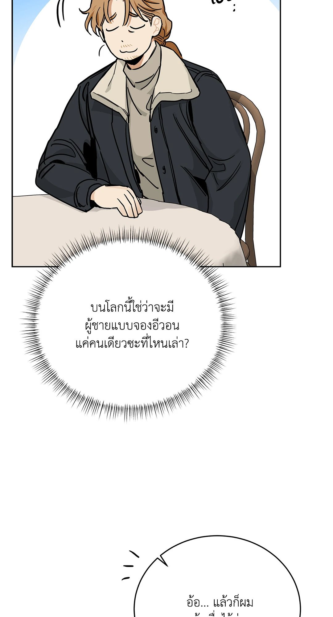 Roses and Champagne - หน้า 69