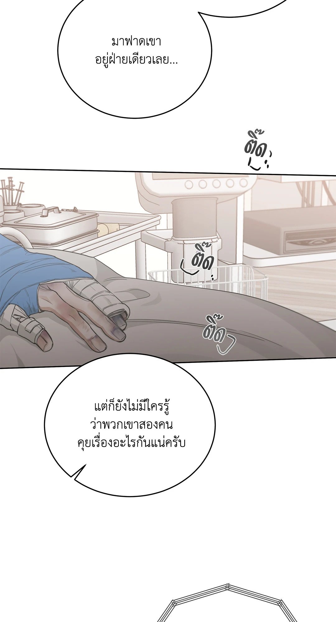 Roses and Champagne - หน้า 7