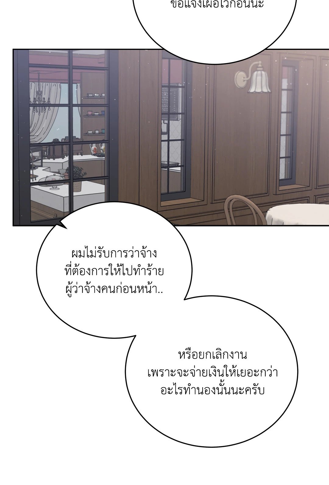 Roses and Champagne - หน้า 70