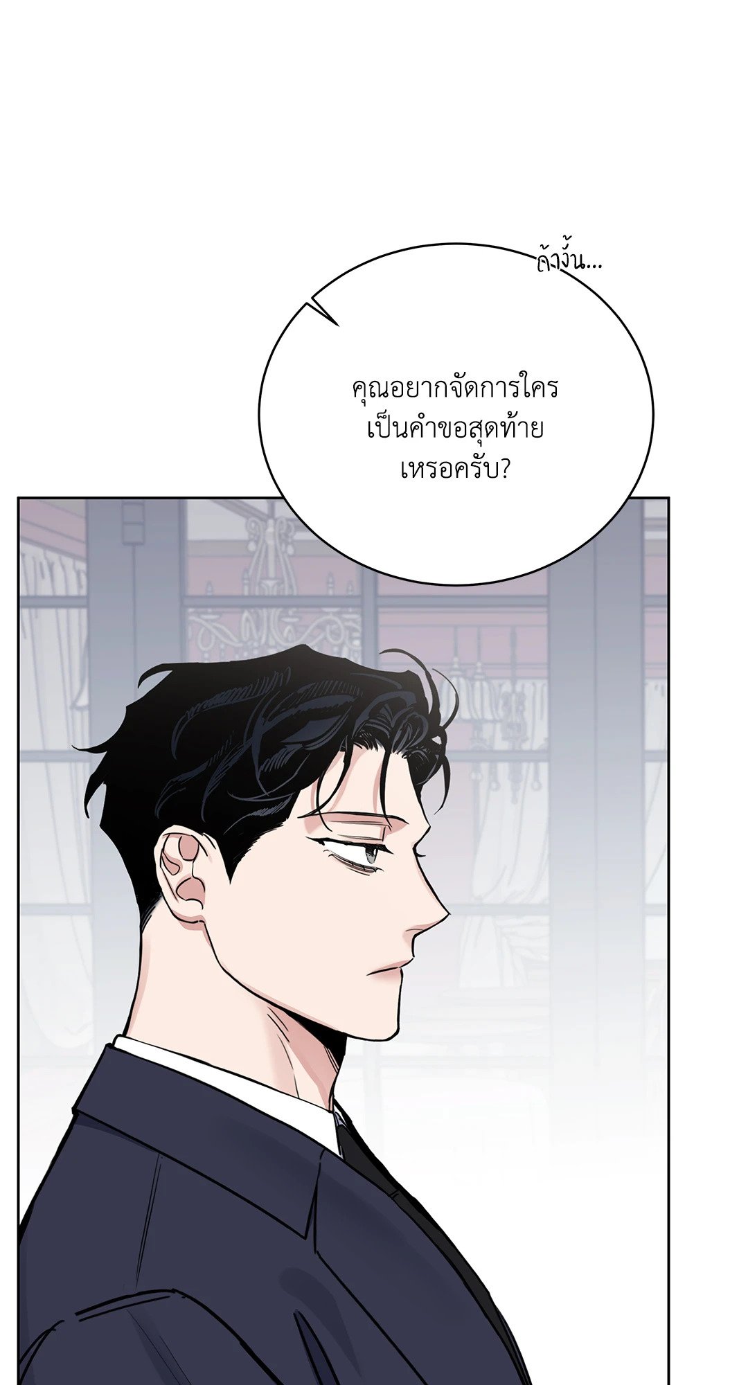 Roses and Champagne - หน้า 73