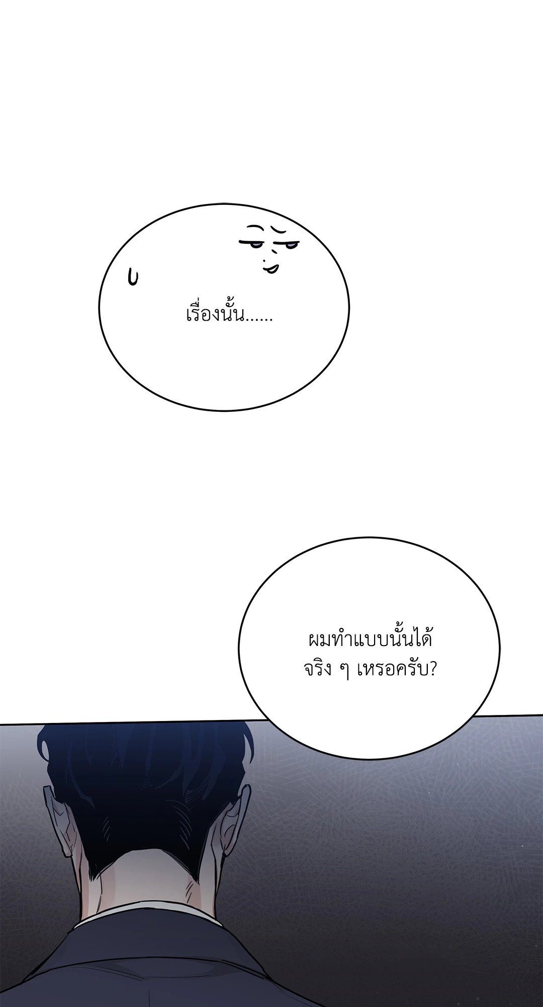 Roses and Champagne - หน้า 76