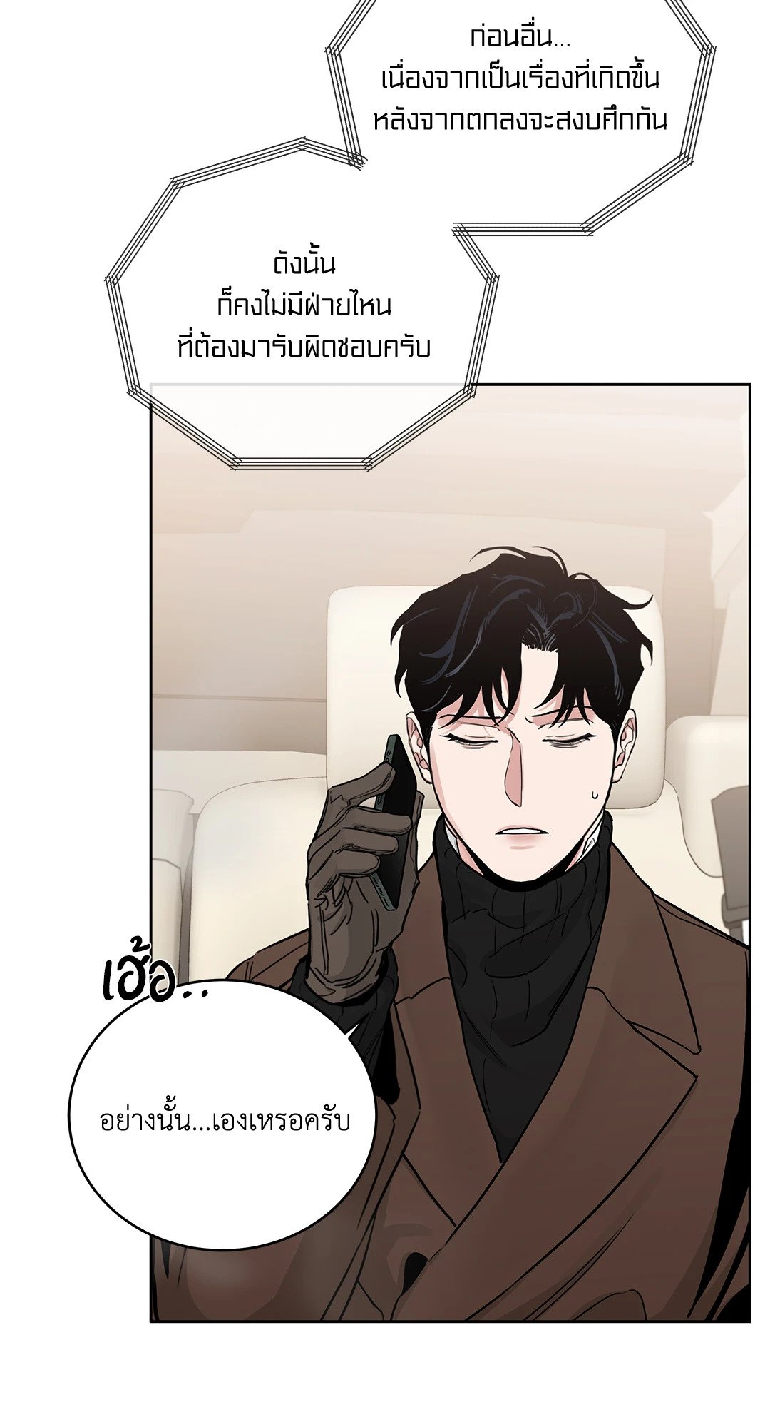 Roses and Champagne - หน้า 8