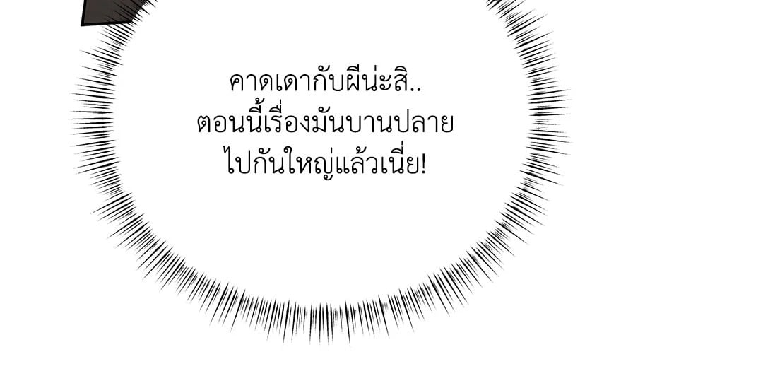 Roses and Champagne - หน้า 12