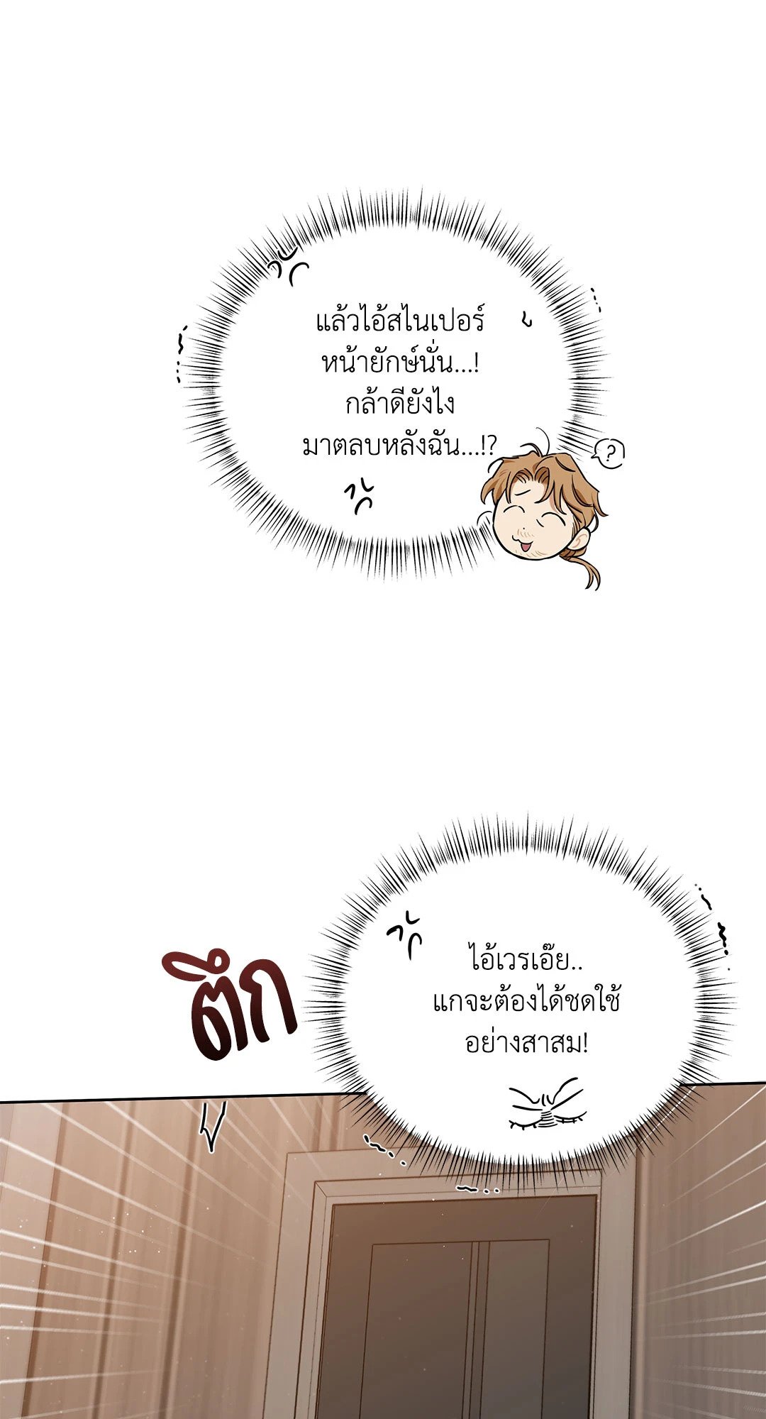 Roses and Champagne - หน้า 13