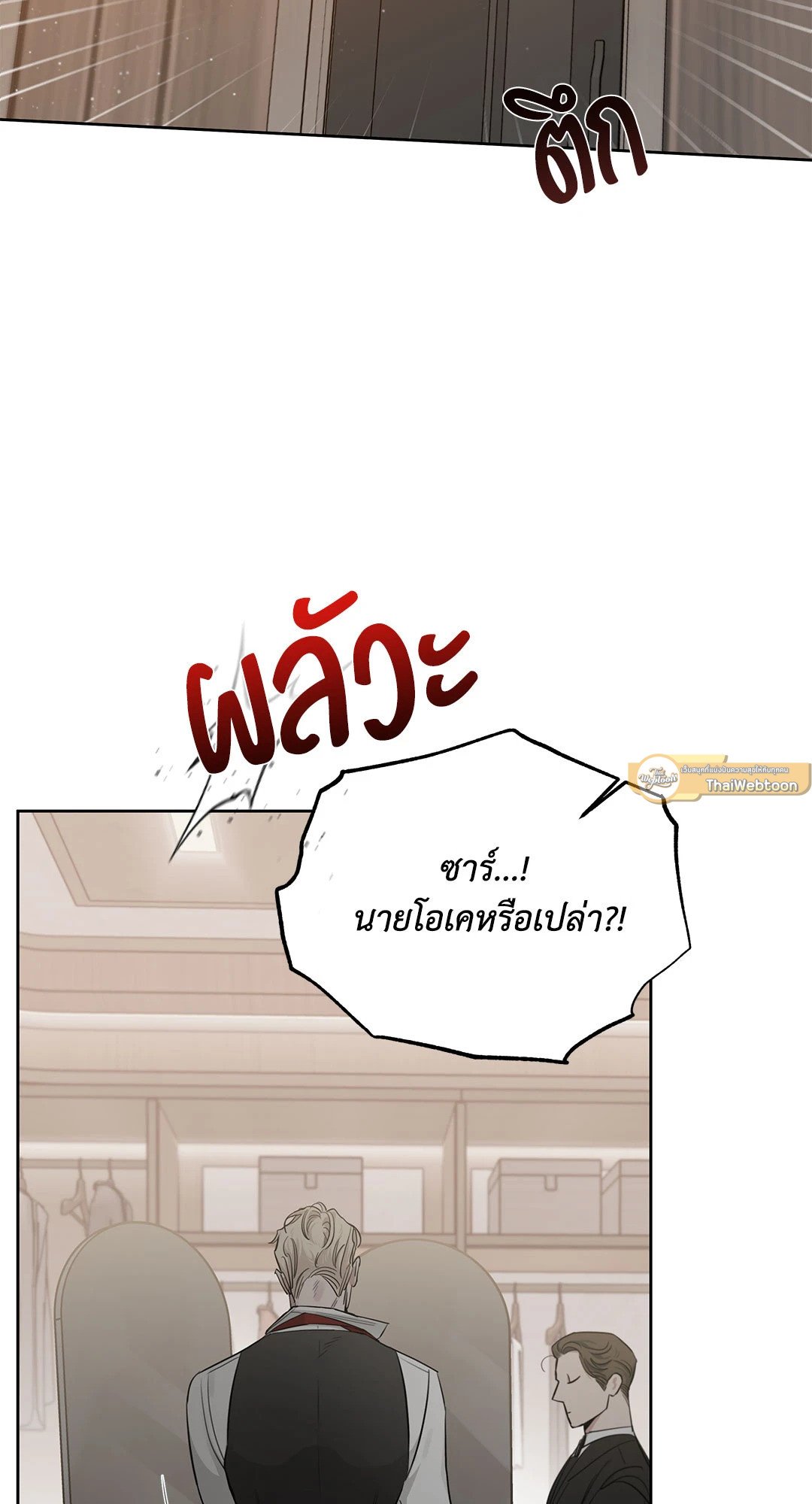Roses and Champagne - หน้า 14