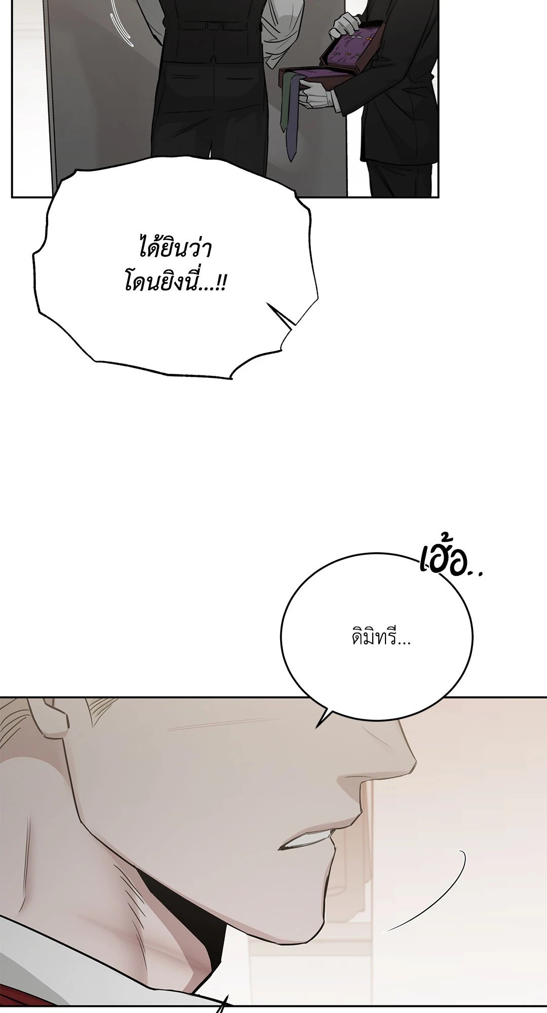 Roses and Champagne - หน้า 15