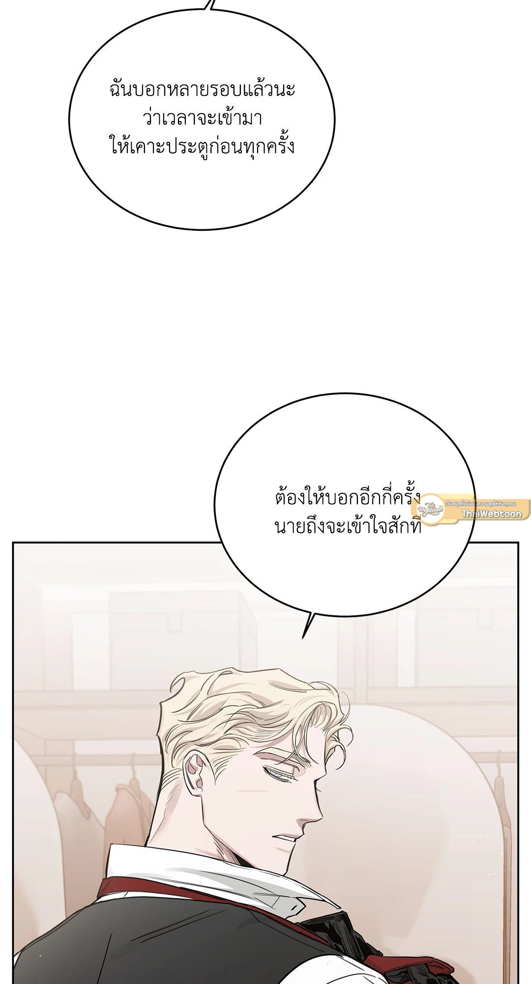 Roses and Champagne - หน้า 16