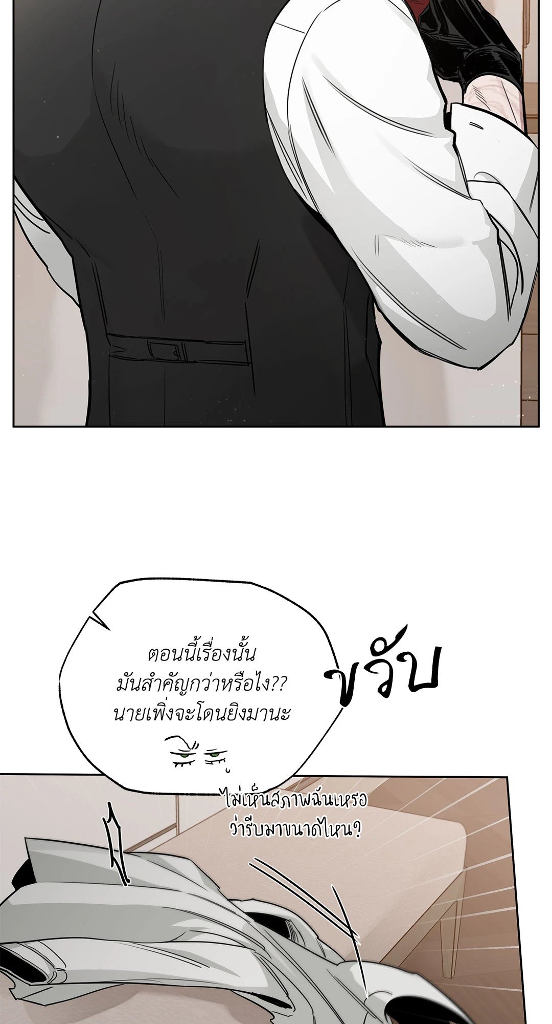 Roses and Champagne - หน้า 17
