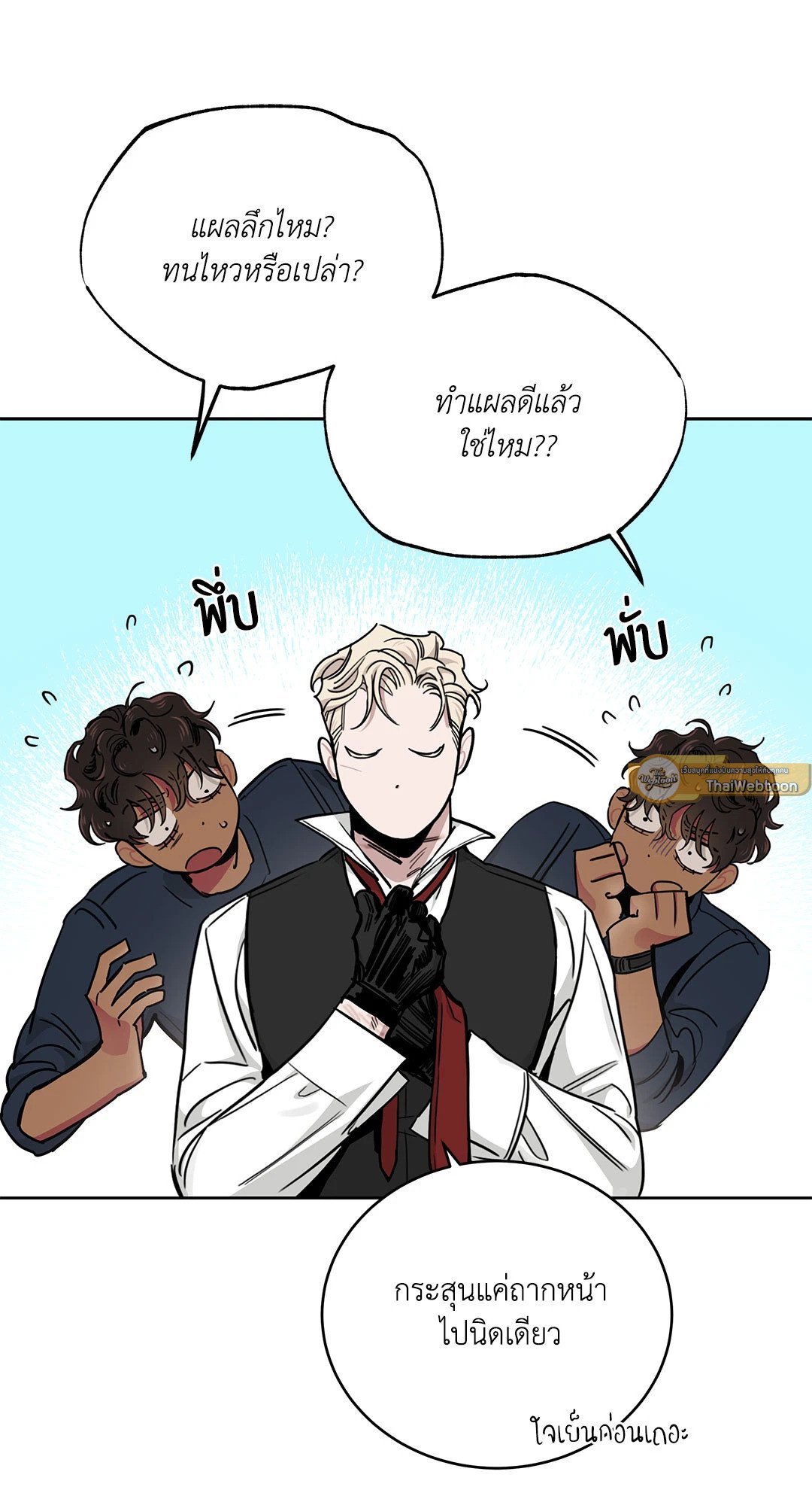 Roses and Champagne - หน้า 19