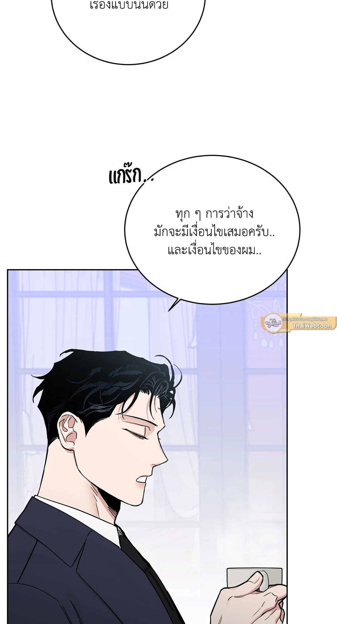 Roses and Champagne - หน้า 2