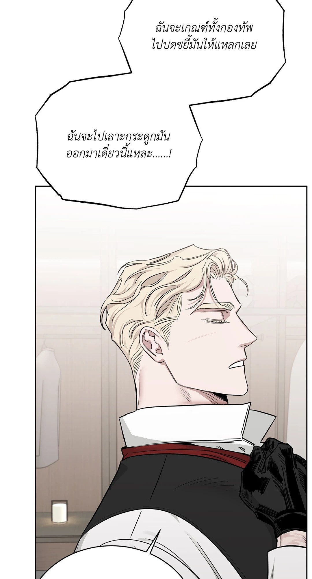 Roses and Champagne - หน้า 21