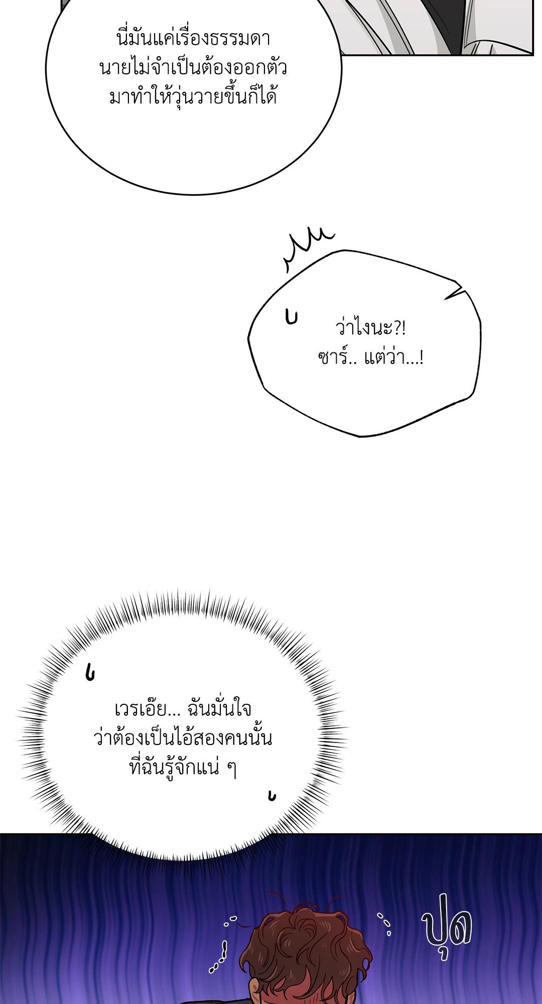 Roses and Champagne - หน้า 22