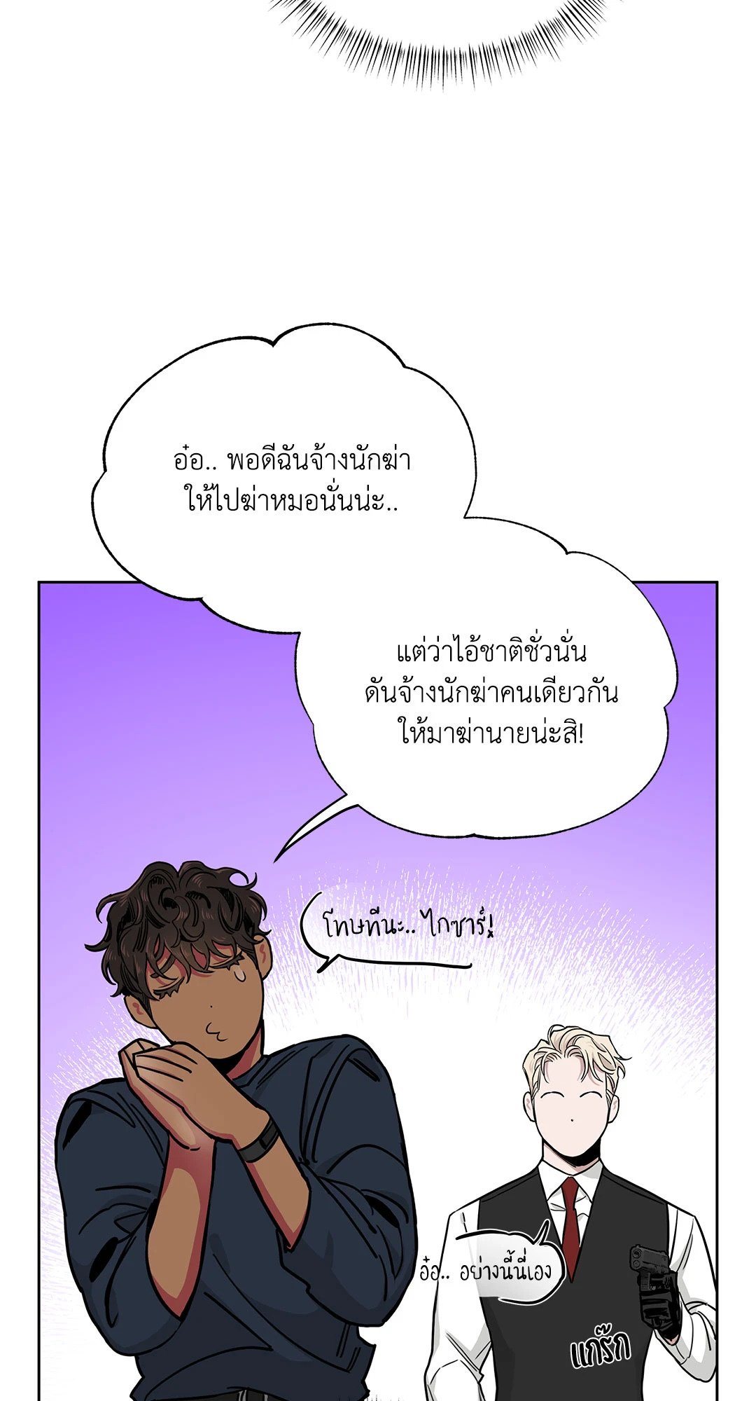 Roses and Champagne - หน้า 25