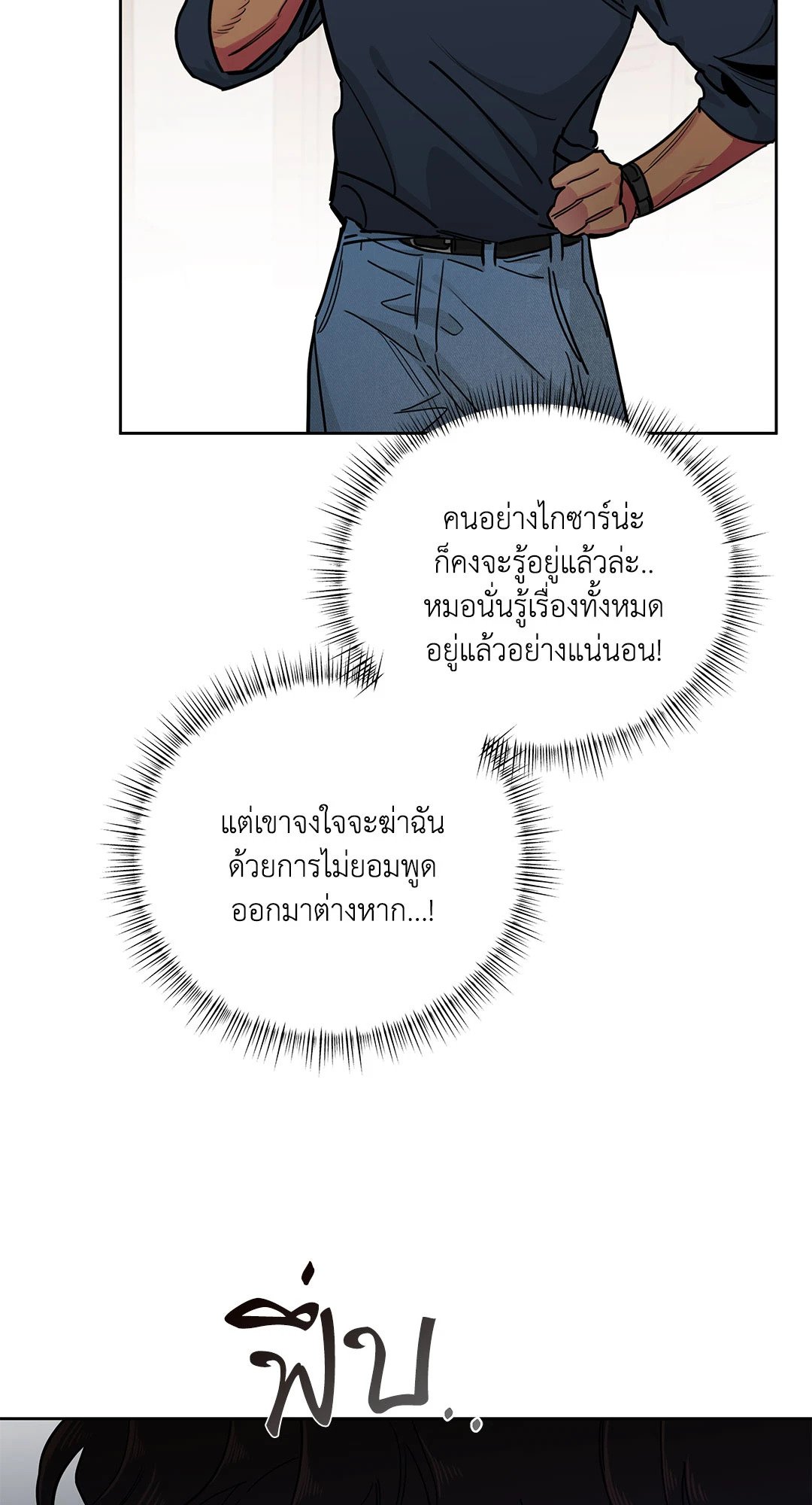 Roses and Champagne - หน้า 27