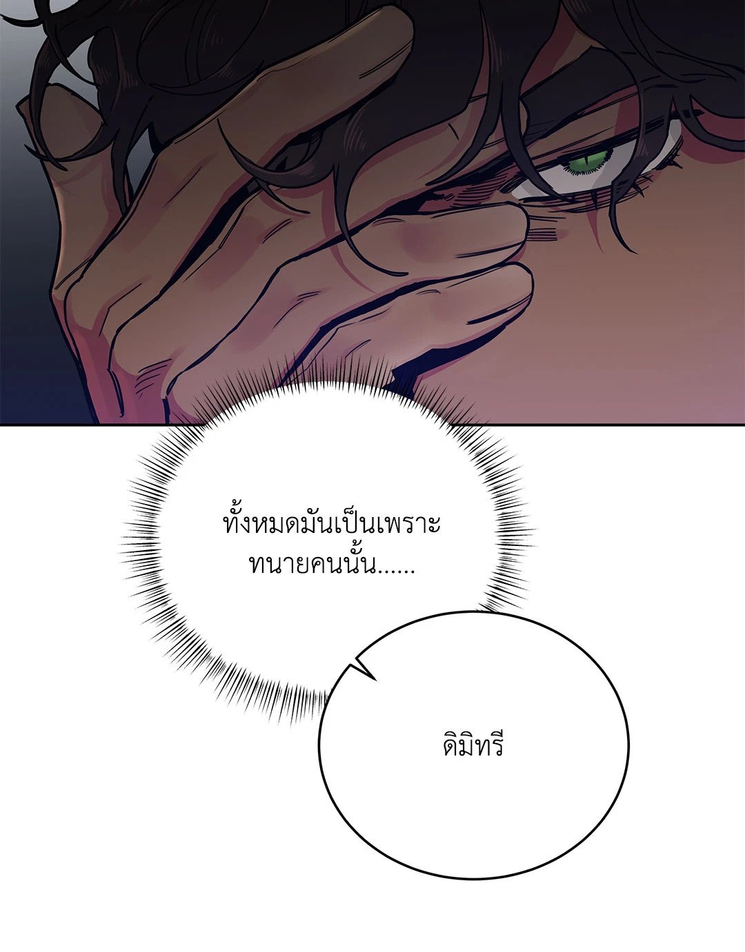 Roses and Champagne - หน้า 28