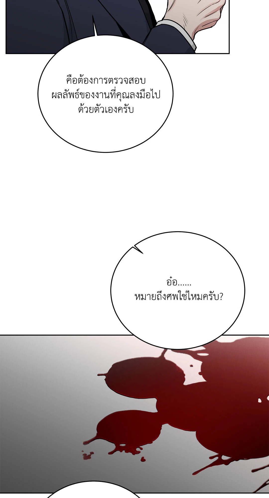 Roses and Champagne - หน้า 3