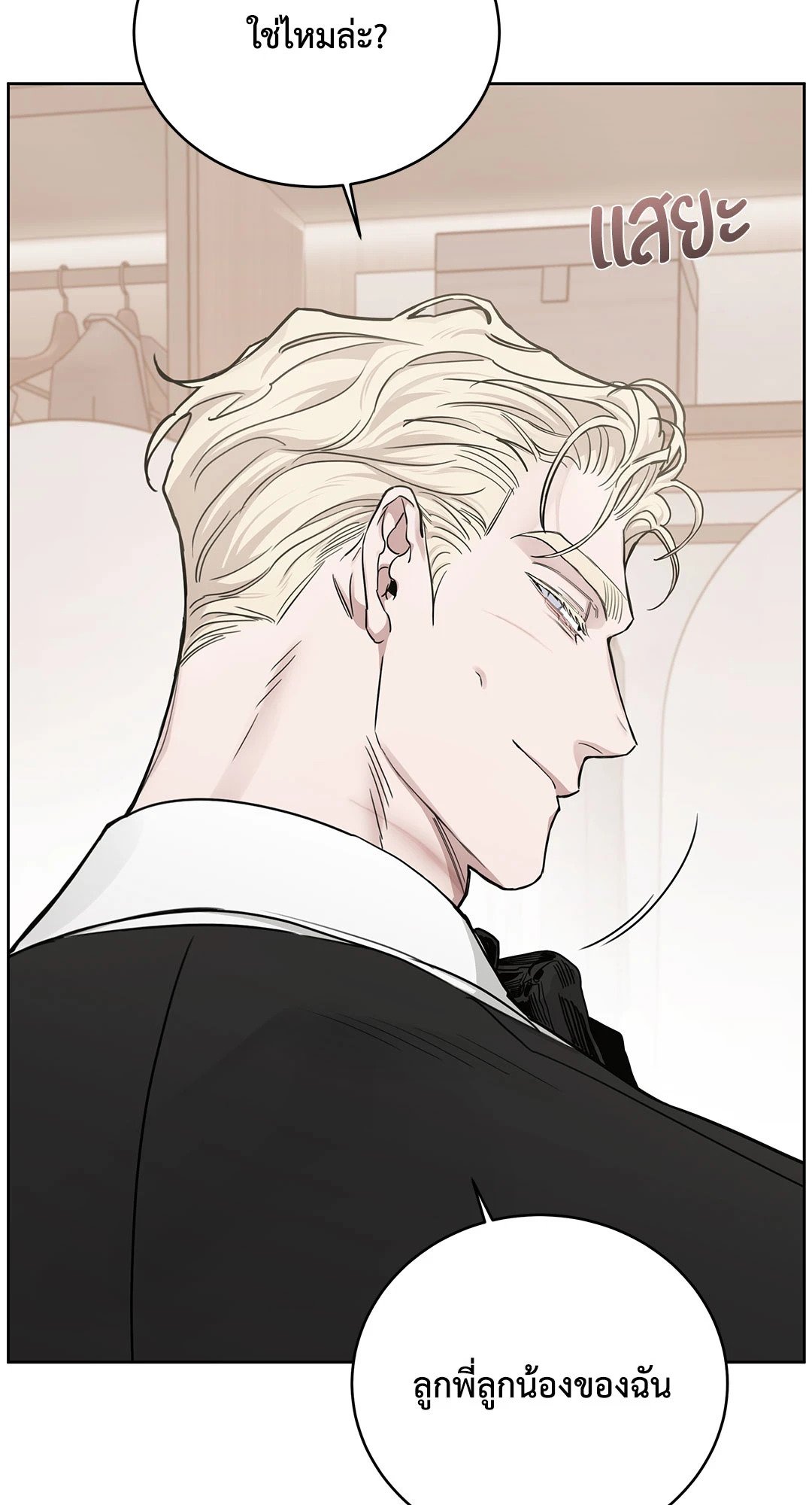 Roses and Champagne - หน้า 31