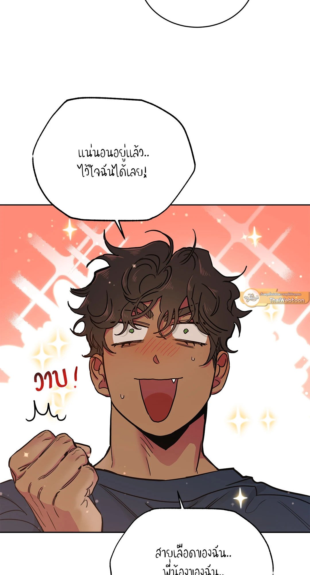 Roses and Champagne - หน้า 33