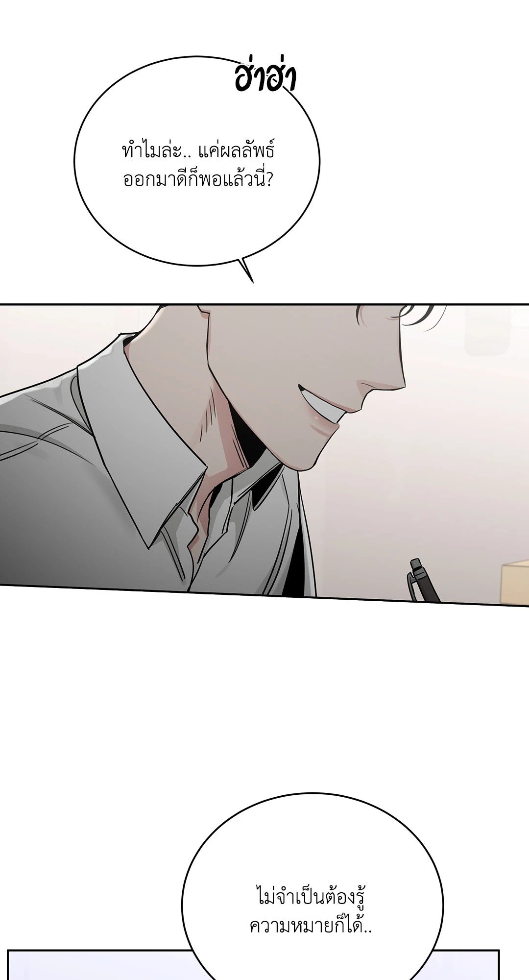 Roses and Champagne - หน้า 41