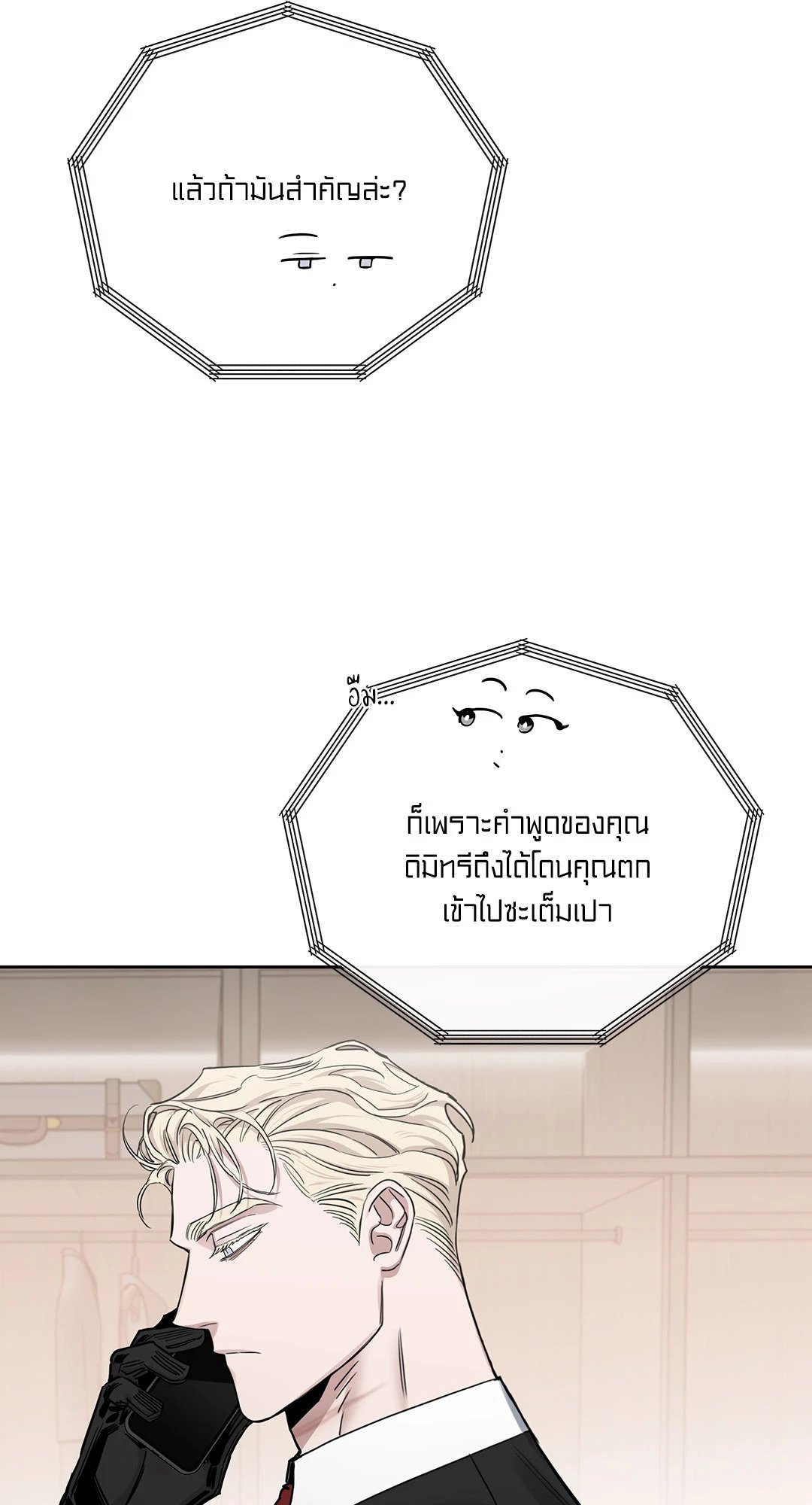 Roses and Champagne - หน้า 43