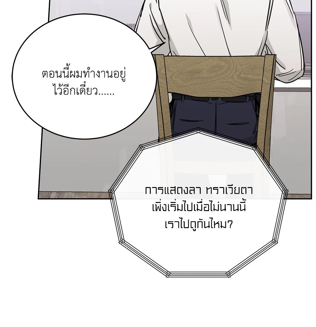 Roses and Champagne - หน้า 45
