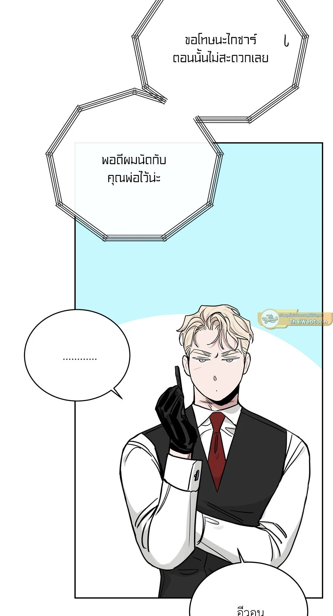 Roses and Champagne - หน้า 47