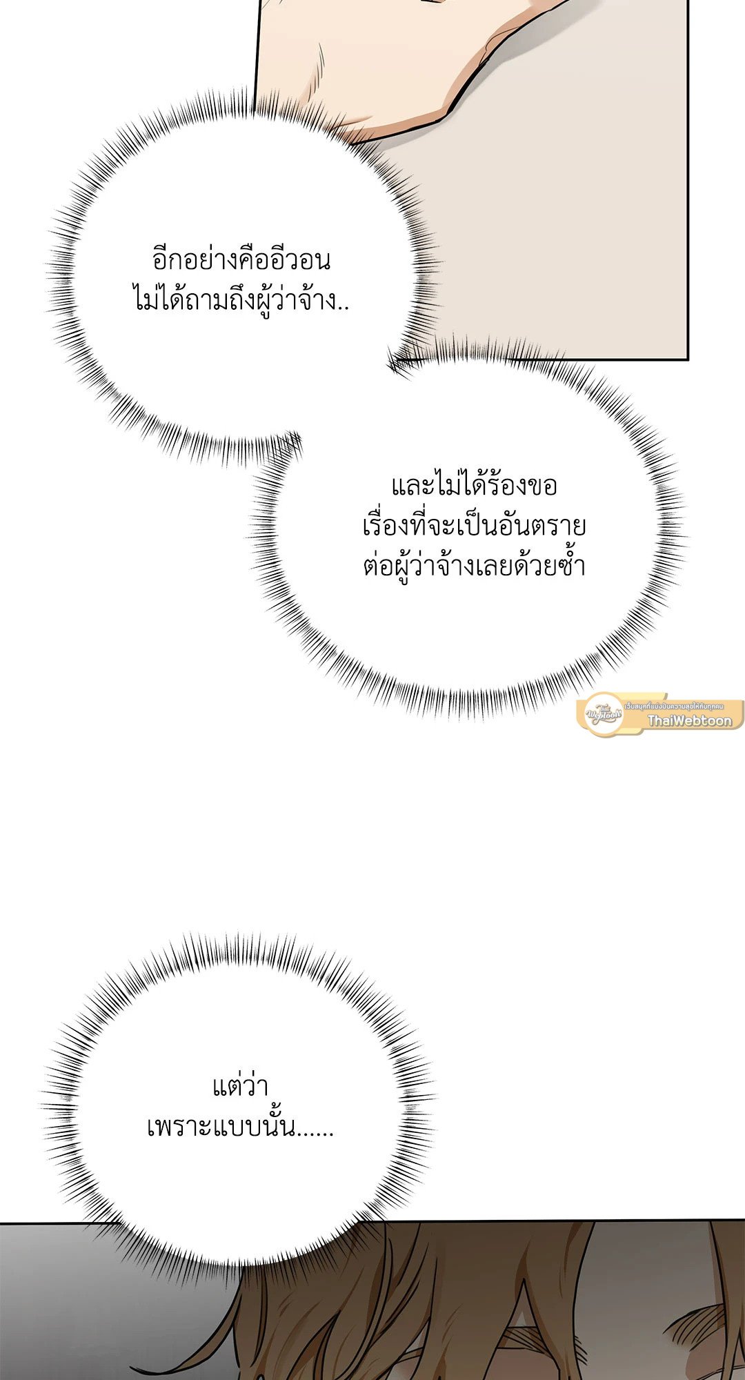 Roses and Champagne - หน้า 5