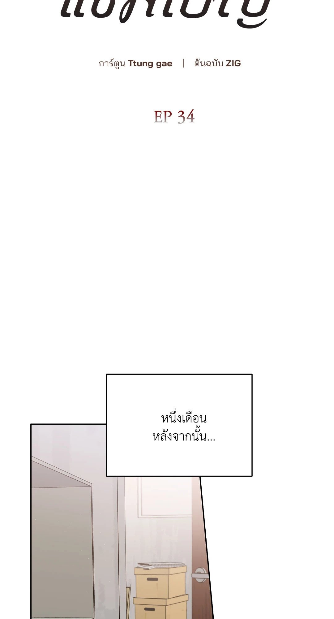 Roses and Champagne - หน้า 50