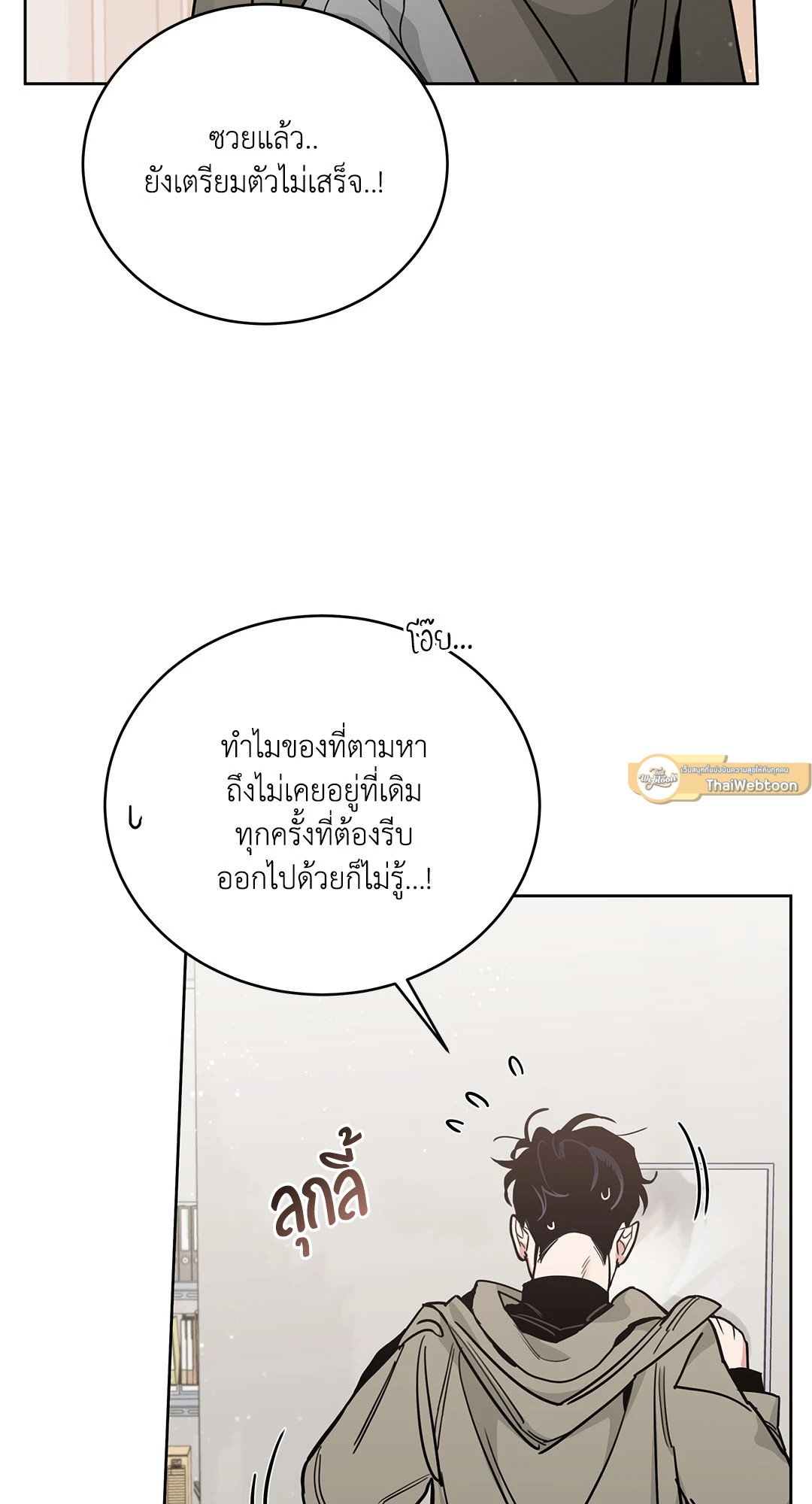 Roses and Champagne - หน้า 54
