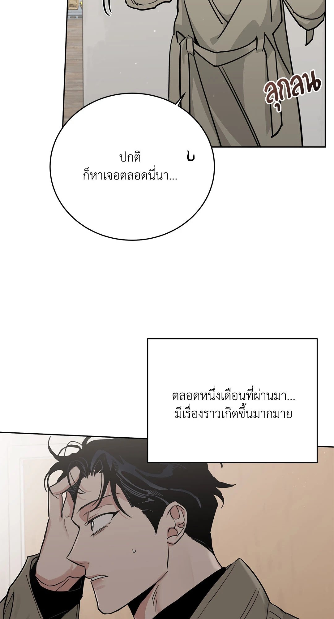 Roses and Champagne - หน้า 55