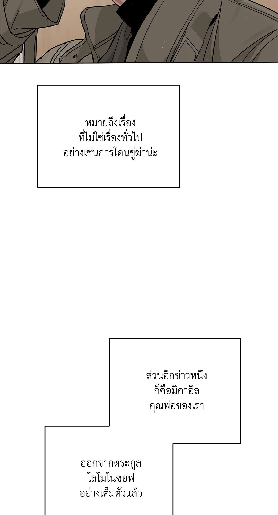 Roses and Champagne - หน้า 56