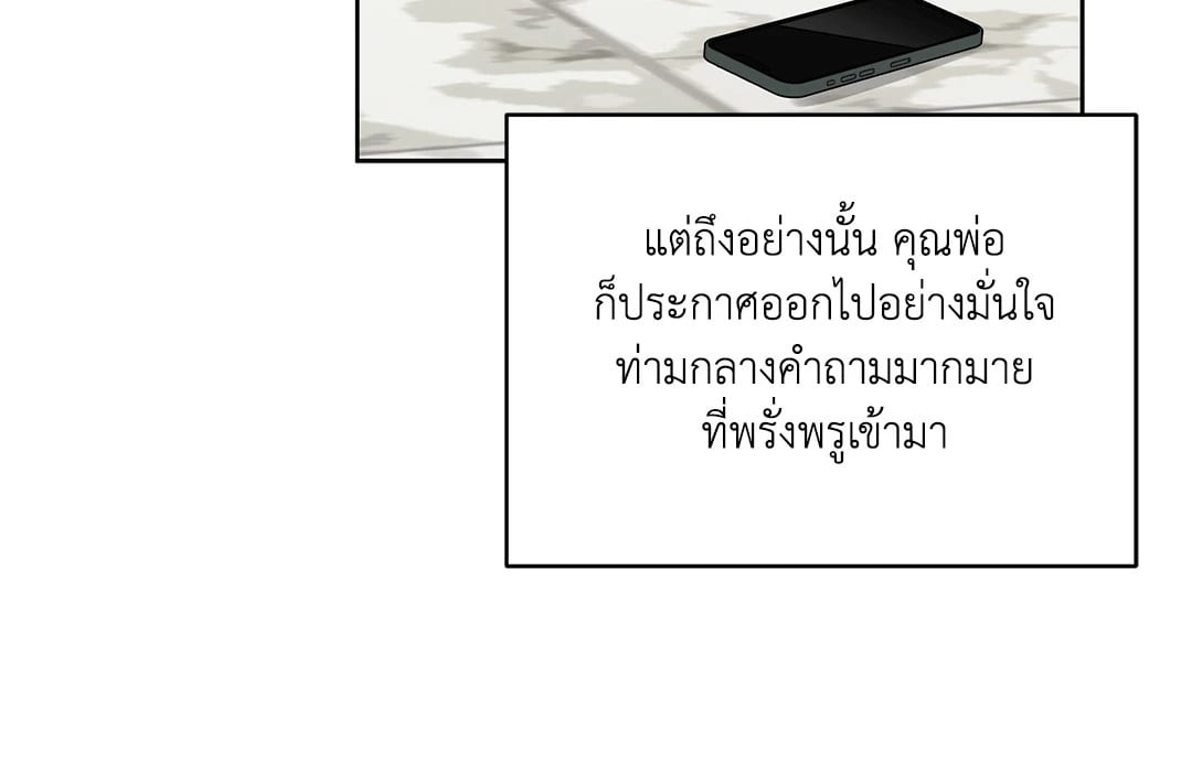 Roses and Champagne - หน้า 58