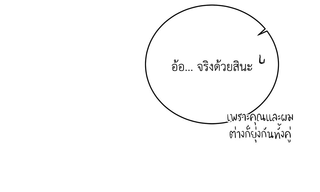 Roses and Champagne - หน้า 69