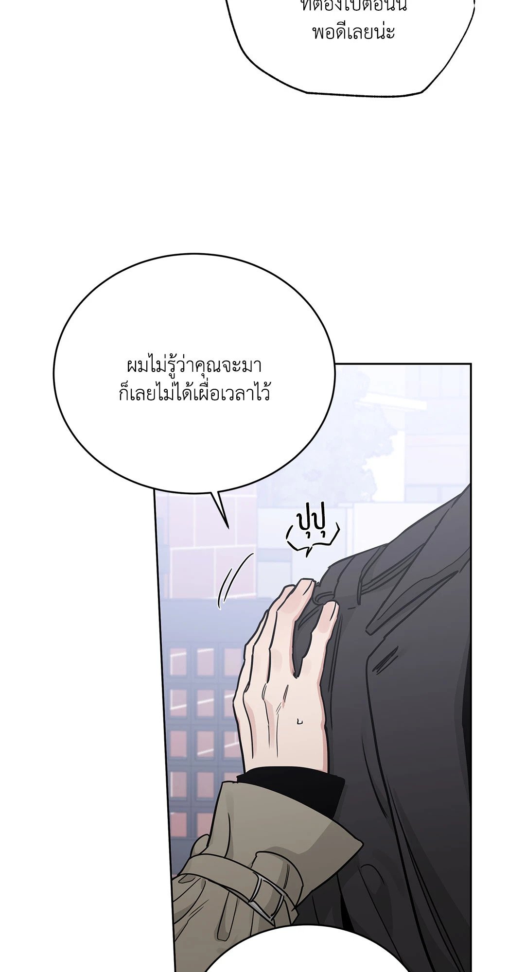 Roses and Champagne - หน้า 71