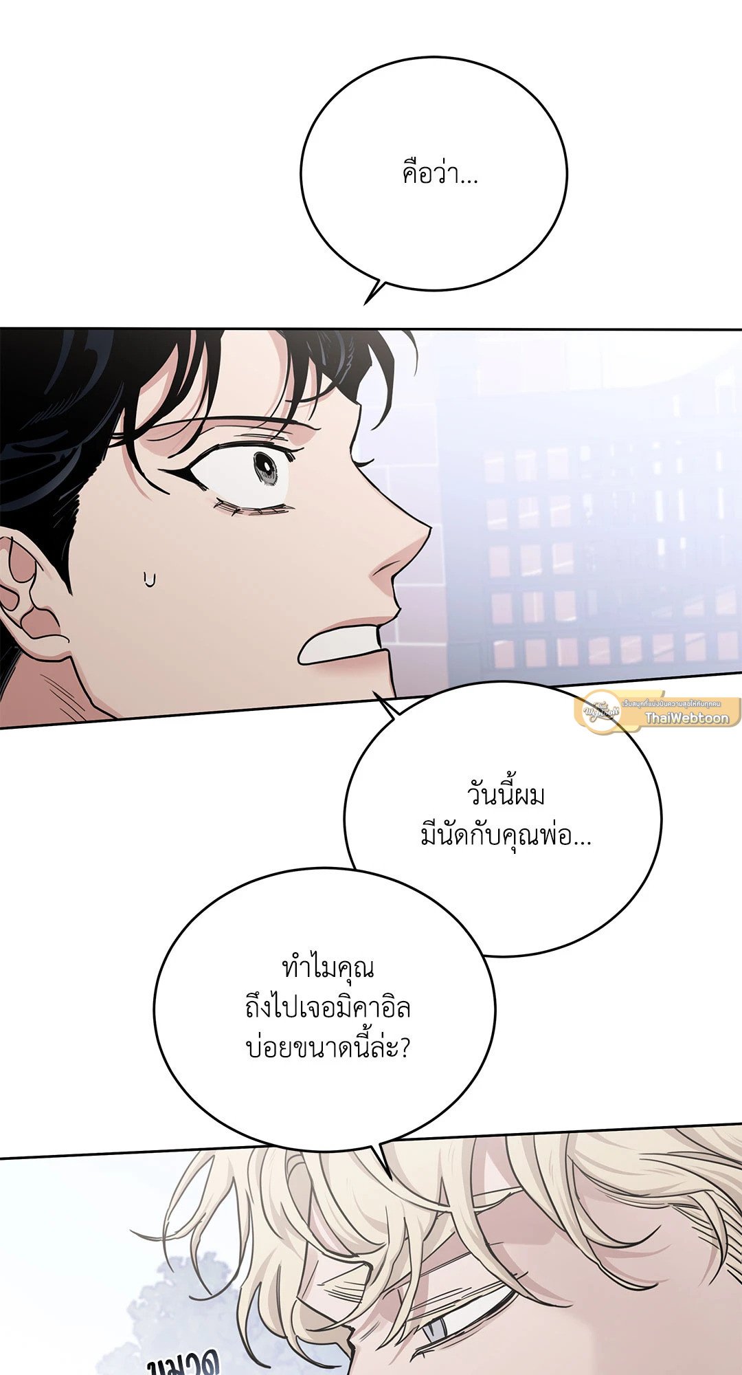 Roses and Champagne - หน้า 75