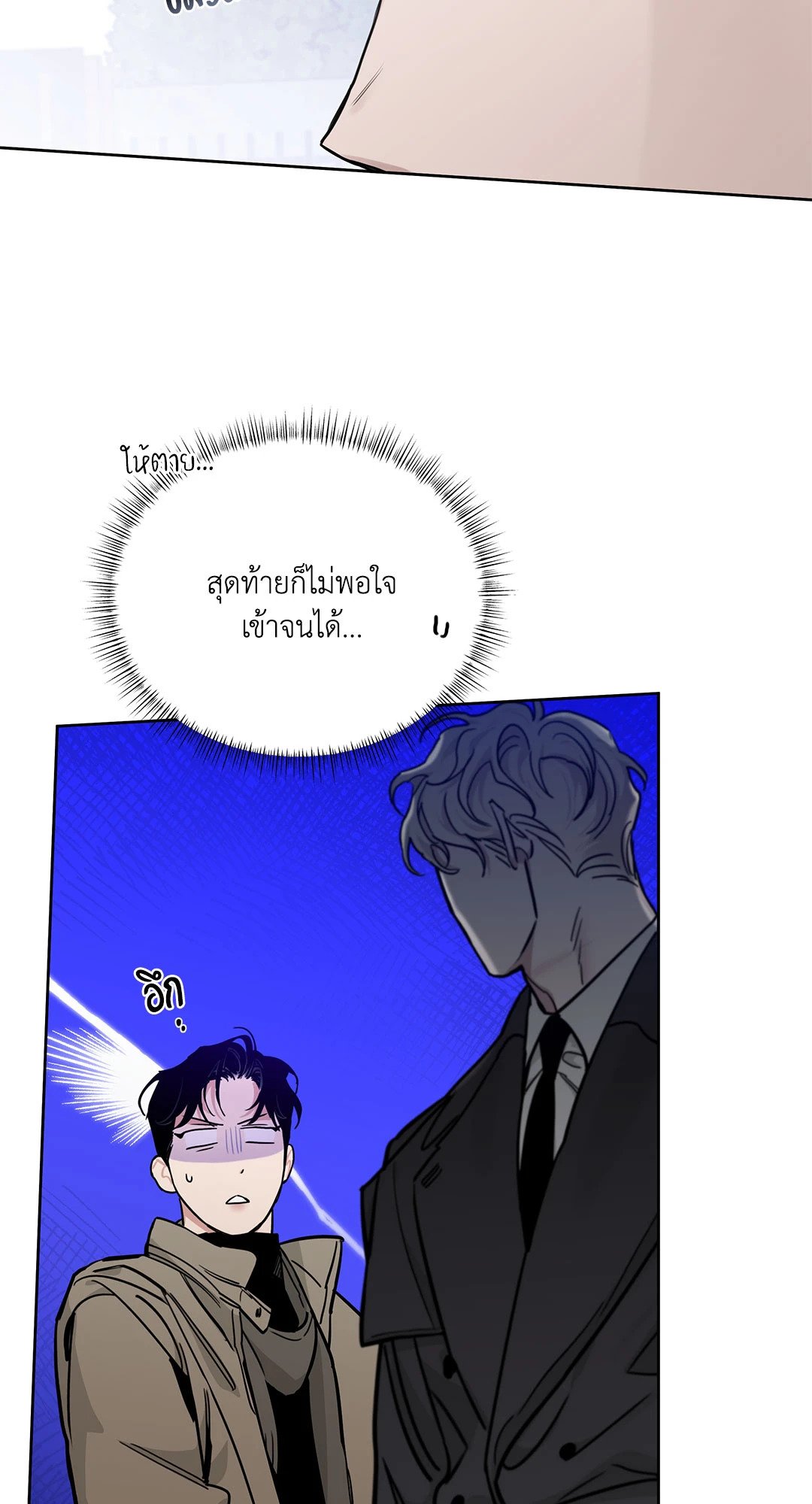 Roses and Champagne - หน้า 76