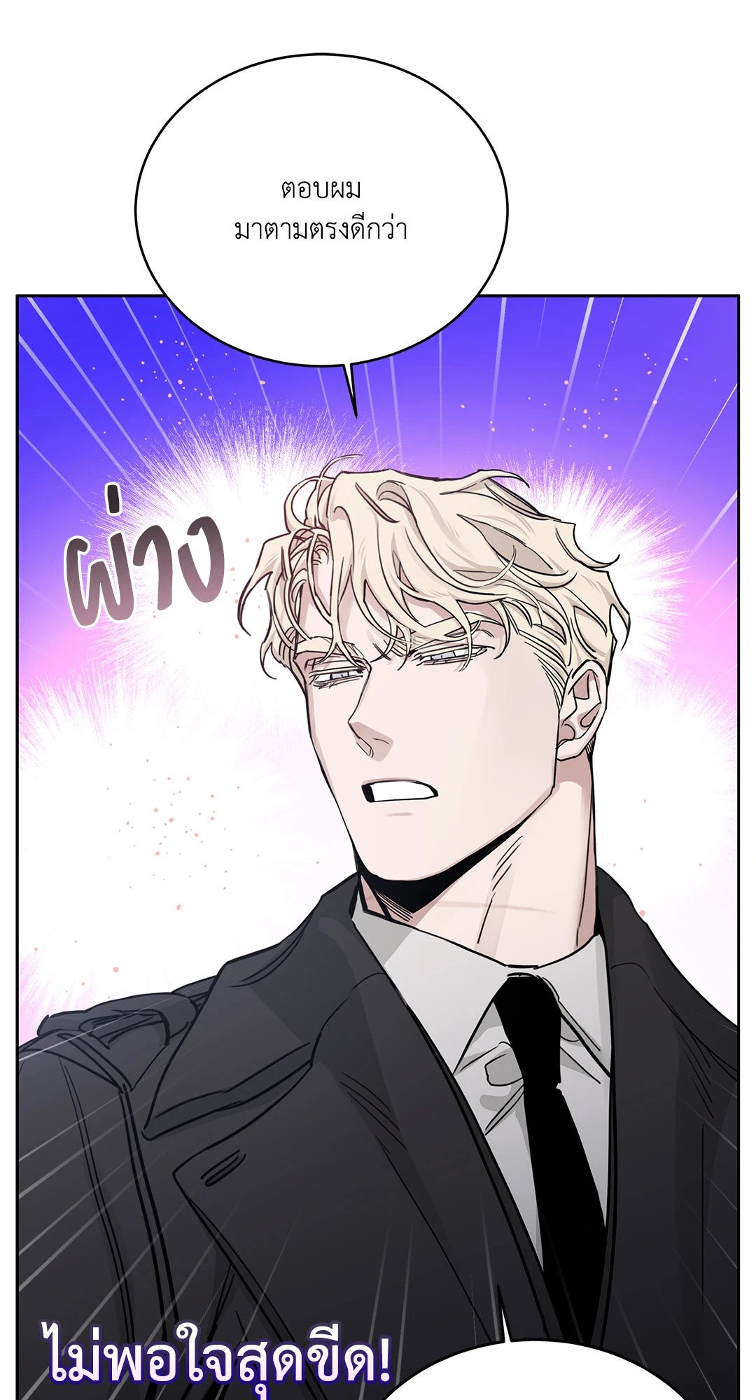 Roses and Champagne - หน้า 81