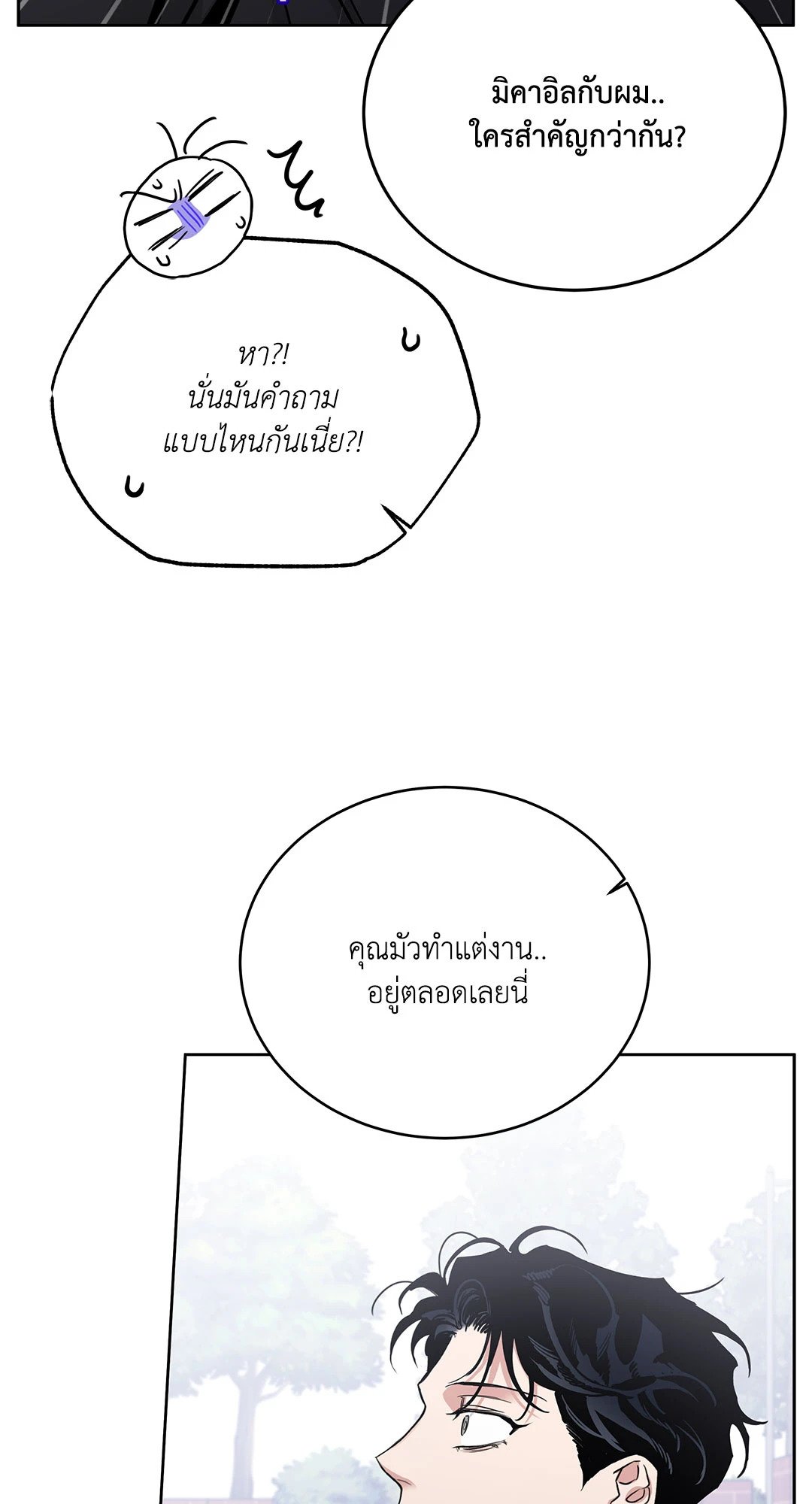 Roses and Champagne - หน้า 82